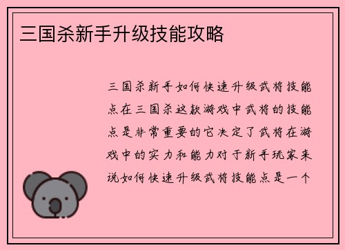 三国杀新手升级技能攻略