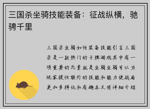 三国杀坐骑技能装备：征战纵横，驰骋千里