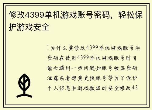 修改4399单机游戏账号密码，轻松保护游戏安全
