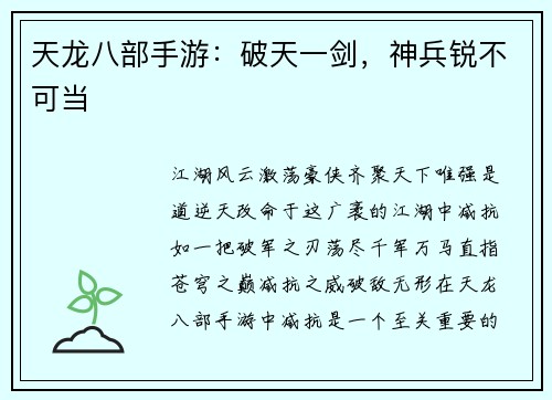 天龙八部手游：破天一剑，神兵锐不可当