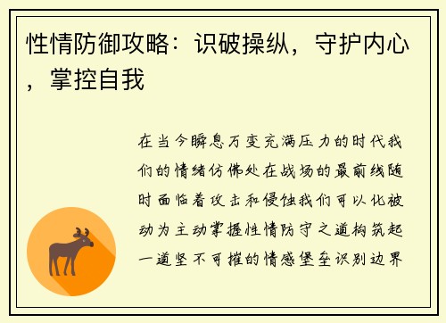 性情防御攻略：识破操纵，守护内心，掌控自我