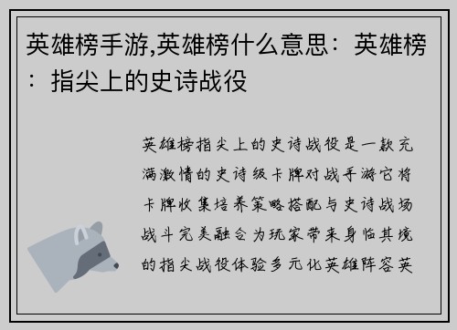 英雄榜手游,英雄榜什么意思：英雄榜：指尖上的史诗战役